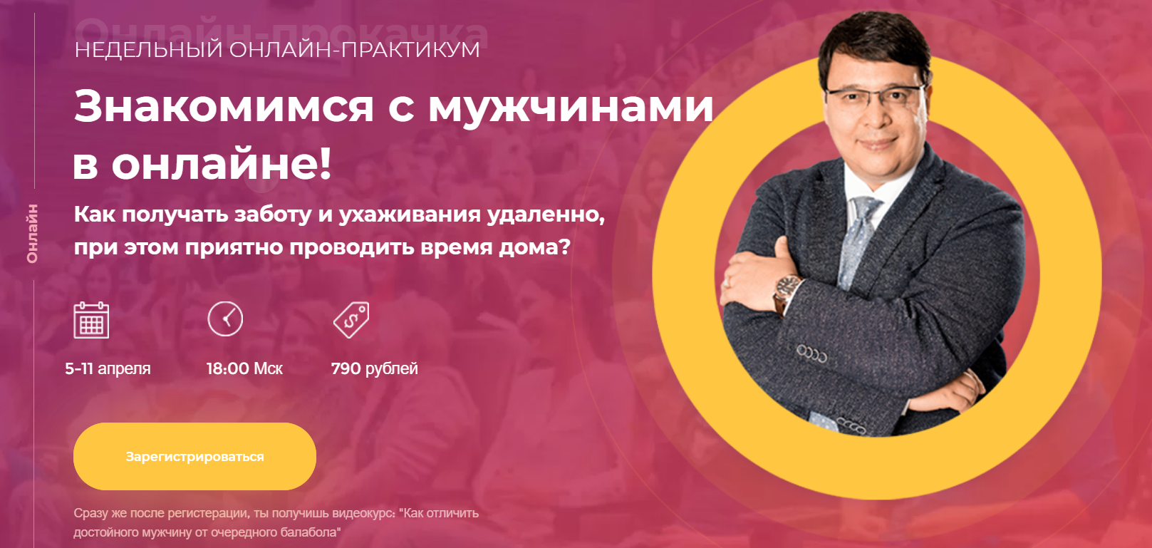 [Денис Байгужин] Знакомимся с мужчинами в онлайне _0.png